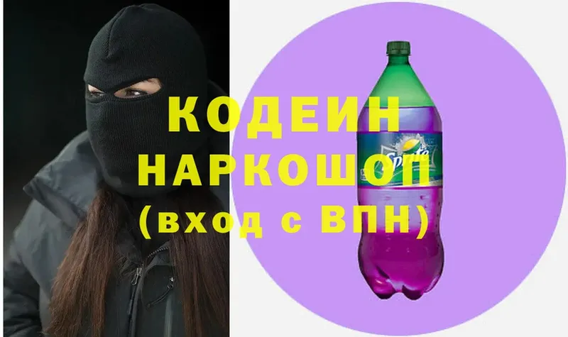 Кодеиновый сироп Lean Purple Drank  Костерёво 