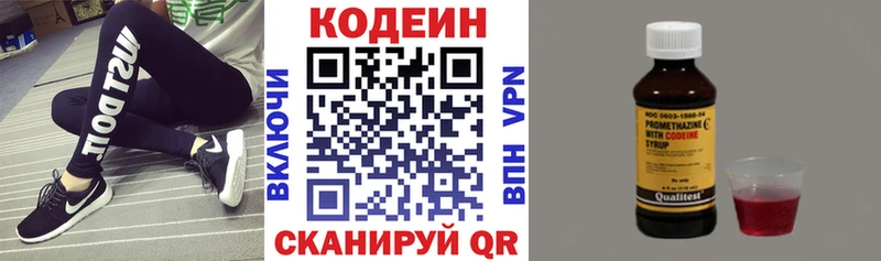Codein напиток Lean (лин) Костерёво
