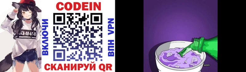 Codein напиток Lean (лин)  Костерёво 